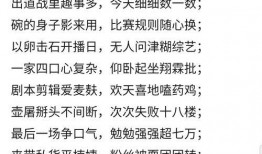 吃瓜打油诗,笑谈世间百态