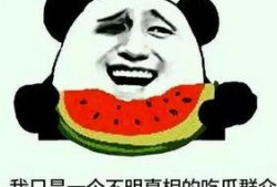 吃瓜滴,网络热词背后的文化现象