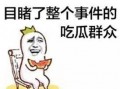 吃瓜群众瓜哥图片高清,揭秘吃瓜群众的魅力瞬间
