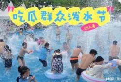 吃瓜群众水上乐园