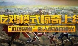 吃鸡直播吃瓜是真的吗,真相还是炒作？