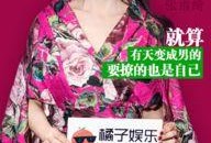 张雨绮吃瓜整理